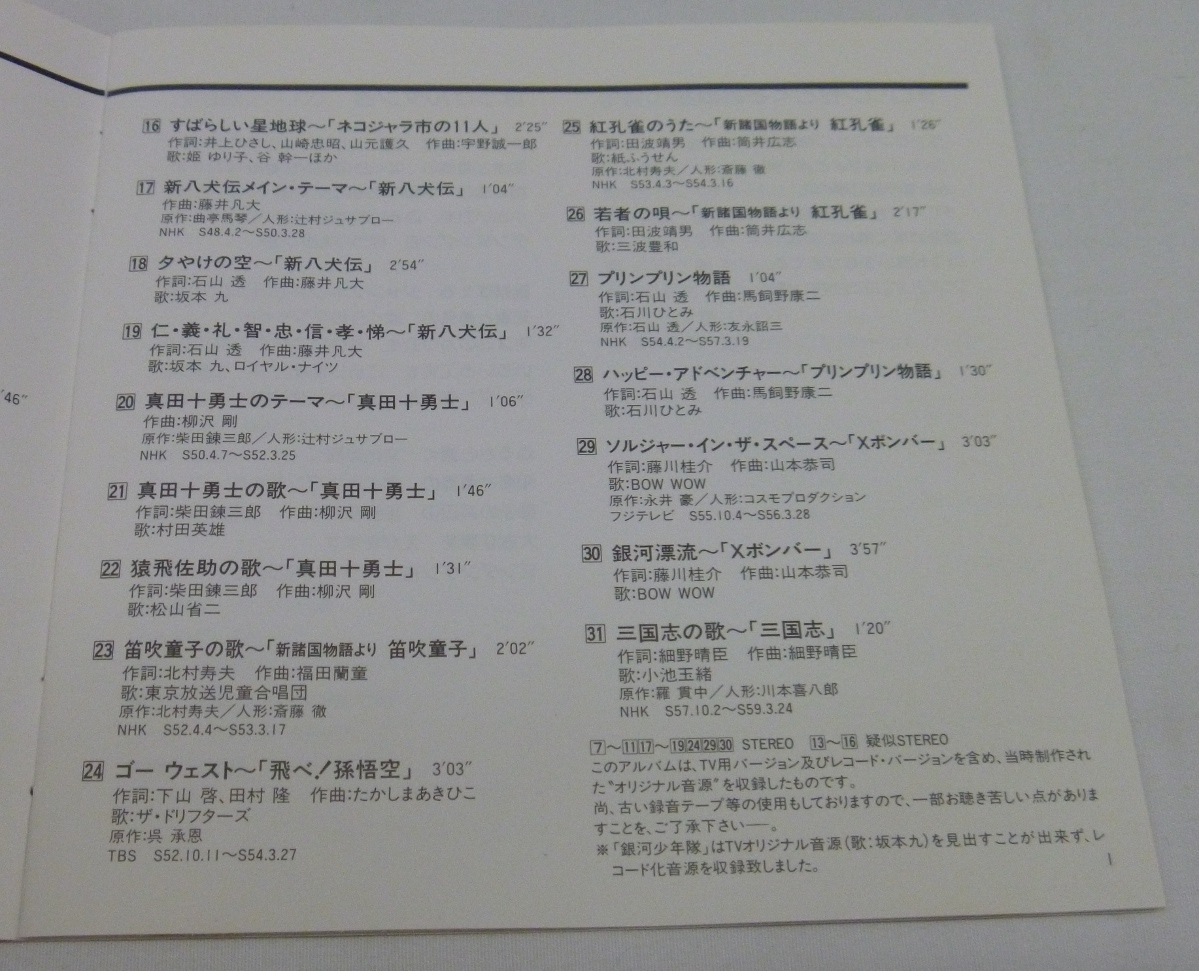 CD:オリジナル版 懐かしの人形劇テーマ大全 1956～1982 / 東芝EMI(TOCT-9355) ひょっこりひょうたん島 紅孔雀 サンダーバード Xボンバー 他_画像8