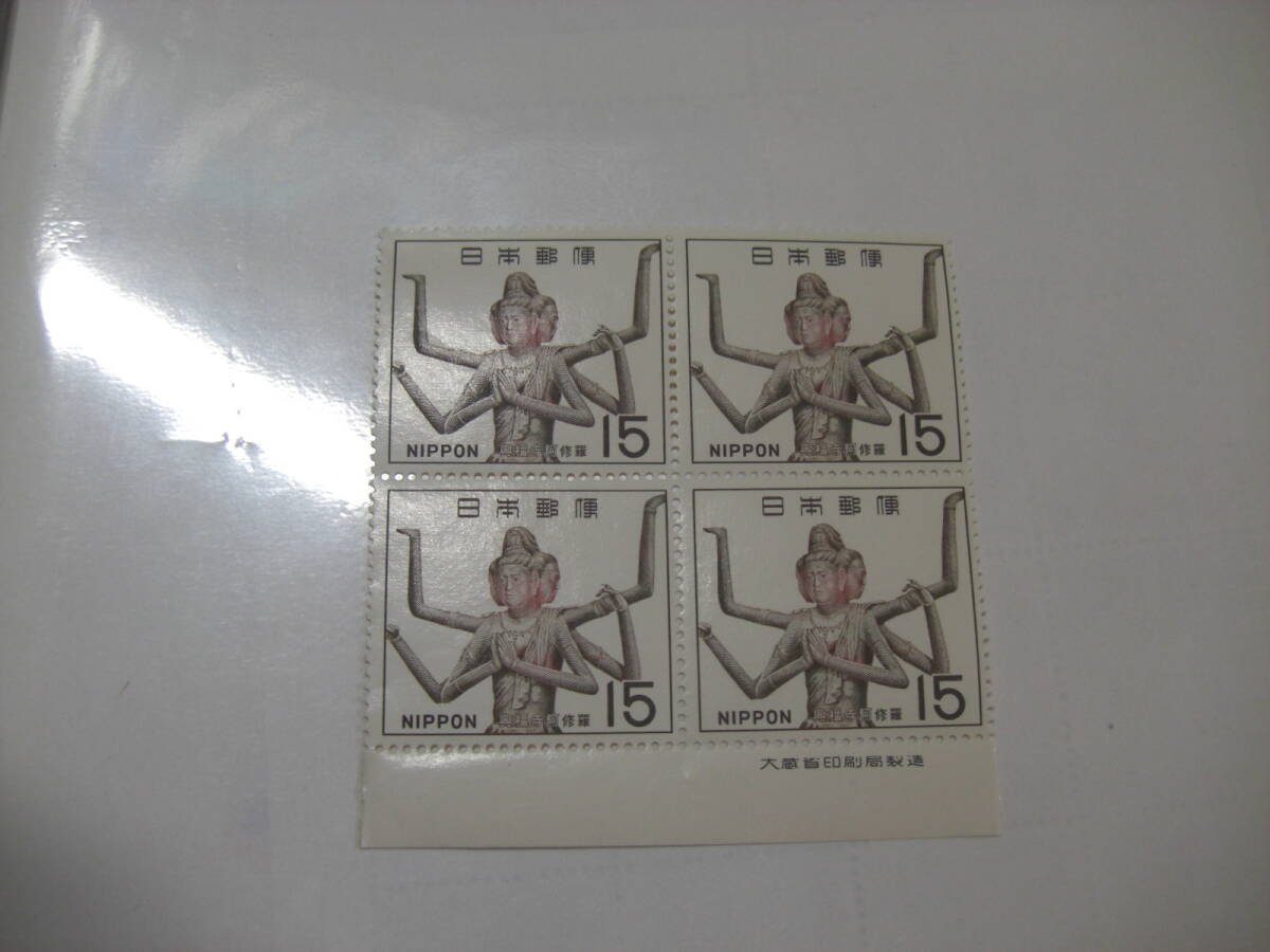 興福寺　阿修羅　記念切手　４枚　銘板付　　額面１５円X4_画像2