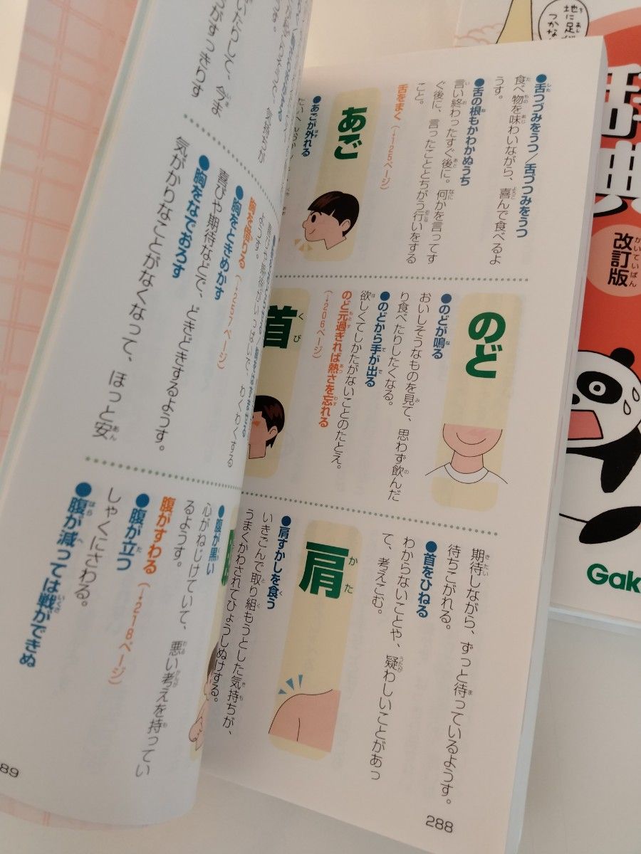 小学生のまんが慣用句辞典 （改訂版） ／まんがことわざ辞典　2冊セット