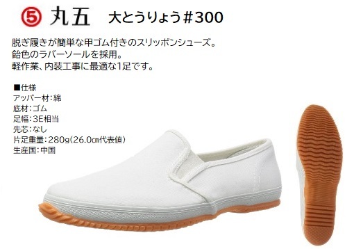 [ Yupack shipping /1 pair ] ** reality goods only special price **MARUGO large .. ryou work shoes [ white *23.5cm] light work optimum. goods, prompt decision 800 jpy 