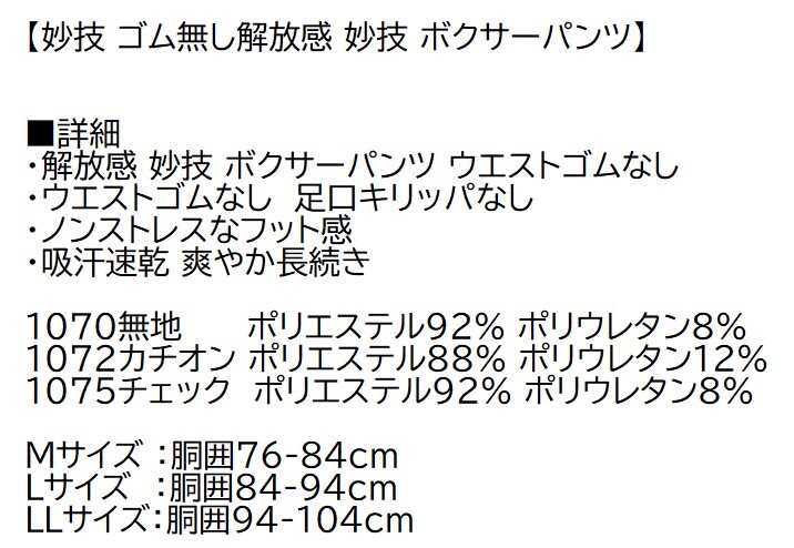 [ネコポス発送/2枚組にて]◆解放感 妙技 ゴム無しボクサーパンツ【1072ネカチオンイビー(同色2枚)、Lサイズ】ノンストレスな品、即決980円 _画像2