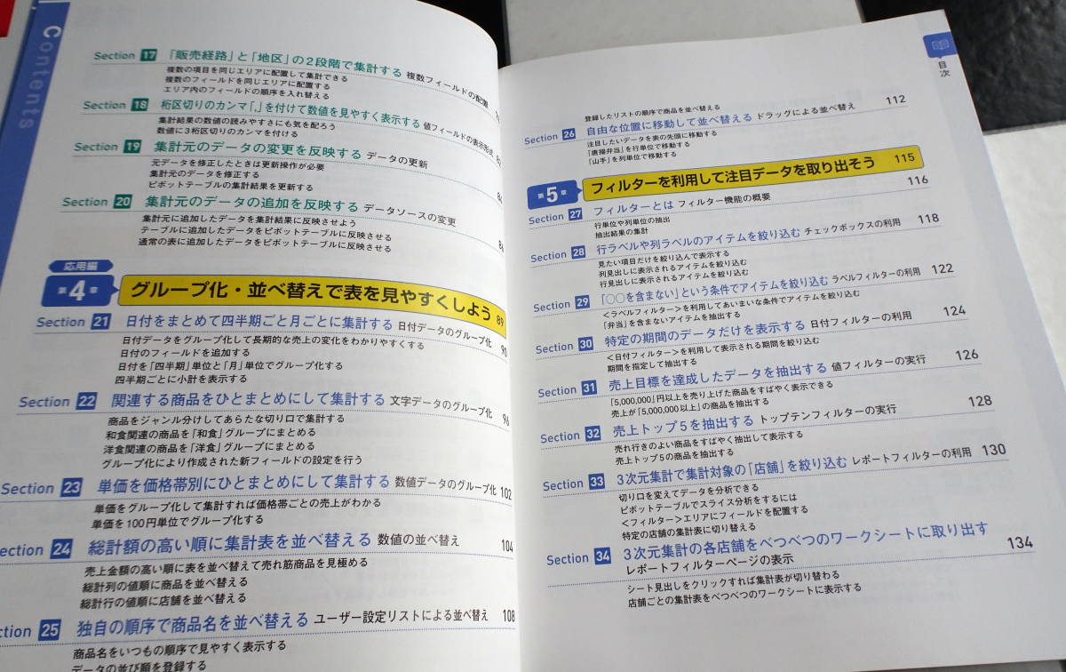 今すぐ使えるかんたん Word & Excel 2016+ピボットテーブル [Excel 2016/2013/2010/2007対応版] 合計2冊セット_画像6