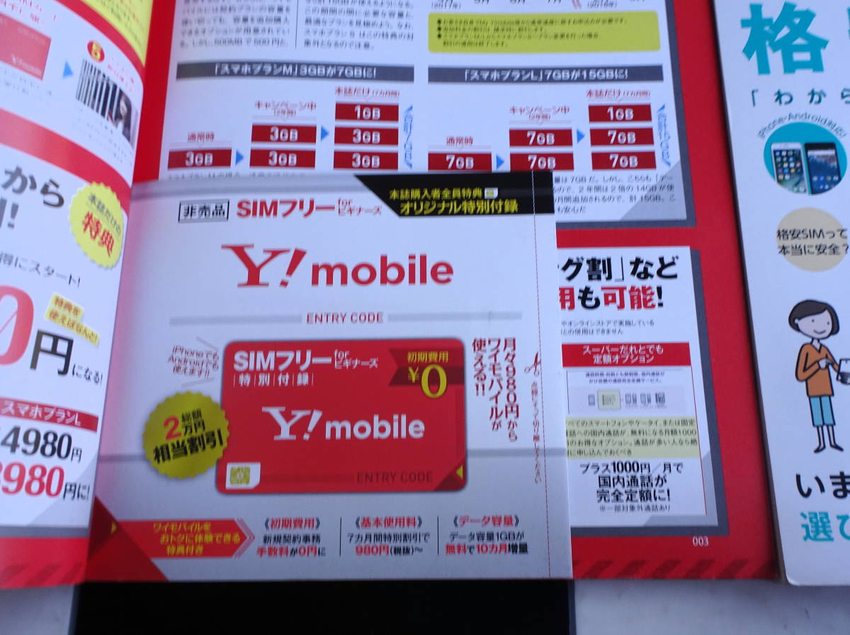 「わからない」をぜんぶ解決! はじめてのスマホ&格安SIM+SIMフリー for ビギナーズ 【ワイモバイルSIM 割引コード付き】 合計2冊セット_画像2