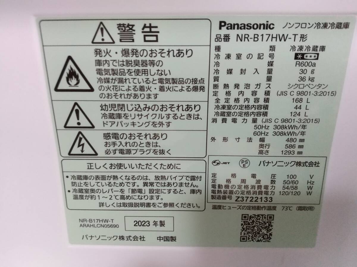 冷凍冷蔵庫　小型　Panasonic　NR-B17HW-T　168L　2023年製　一人暮らし 　右開き　耐熱天板　※引き取り不可_画像9