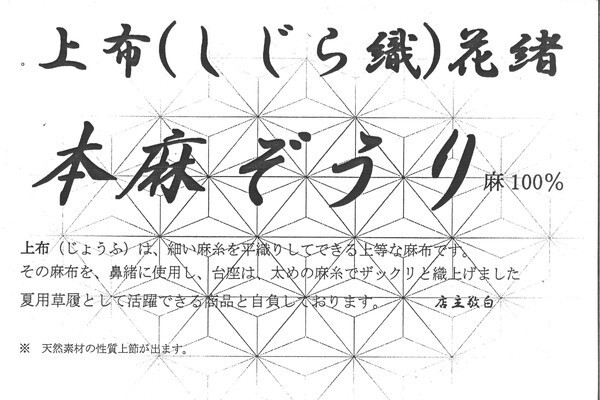 草履 上布 しじら織 鼻緒 本麻 麻草履 縞 白色台 夏草履 夏着物 浴衣 モノトーン 粋_画像4