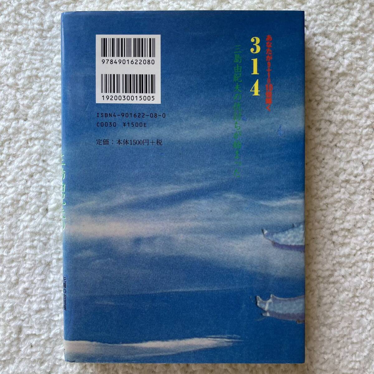 ３１４ 三島由紀夫の仇討ちが始まった/本多清_画像2