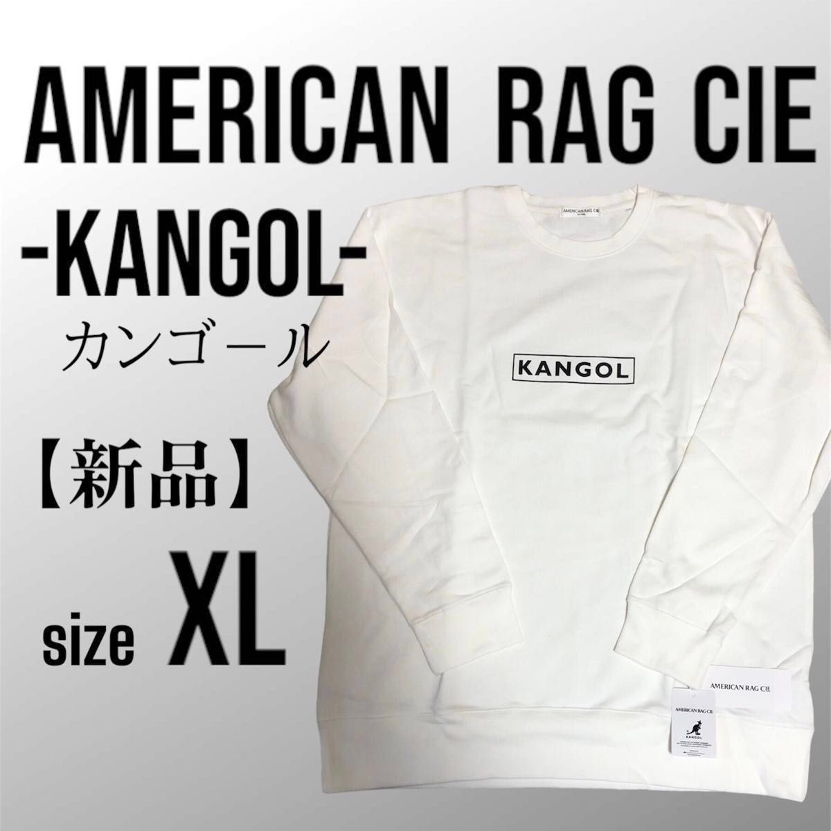 【新品】タグ付き AMERICAN RAG CIE -KANGOL-スウェット　白　シンプルロゴ