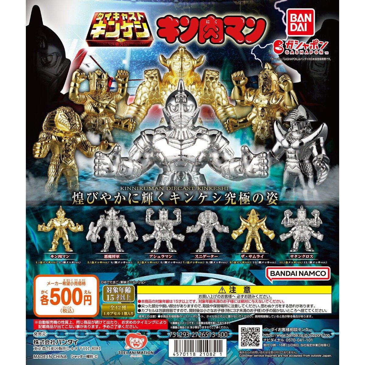 2種セット】 キン肉マン ダイキャスト キンケシ 7 キン肉マン 2種セット】 キン肉マン ダイキャスト キンケシ 7 キン肉マン