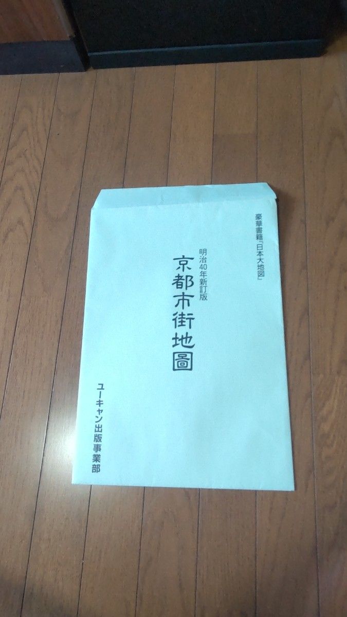 日本大地図　ユーキャン