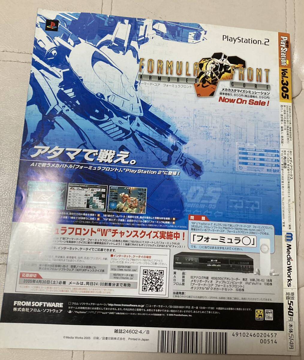 電撃プレイステーション　電撃PlayStation 2005年4/8号　vol305 ファントムキングダム_画像2