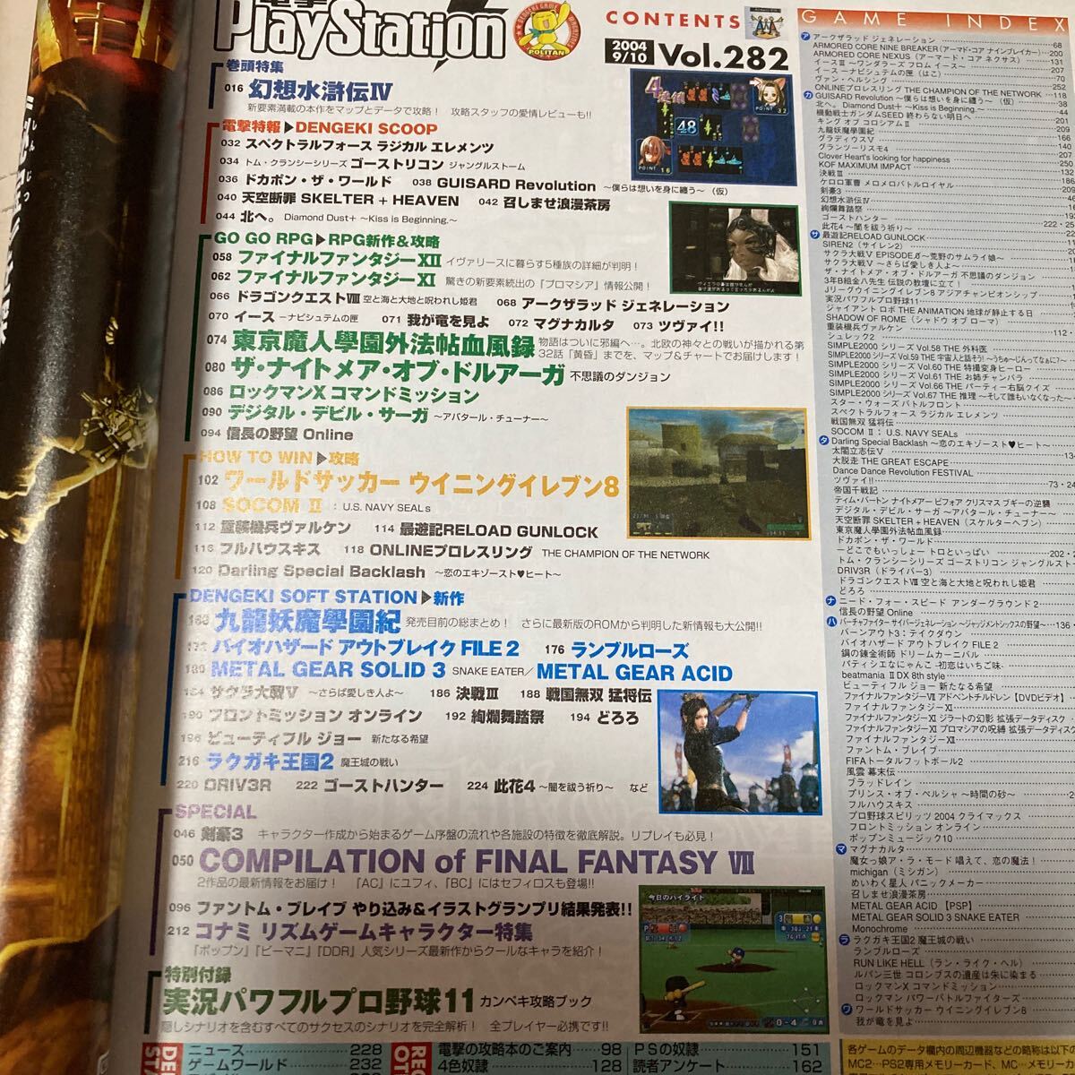 電撃プレイステーション　電撃PlayStation 2004年9/10号　vol282_画像3