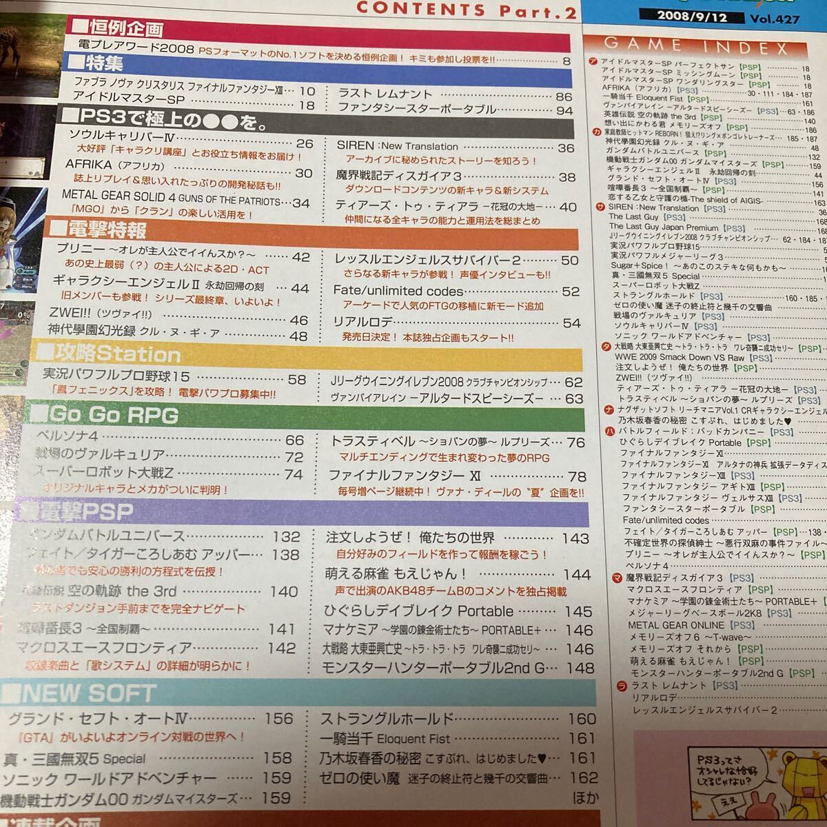 電撃プレイステーション　電撃PlayStation 2008年9/12号　vol427 アイドルマスター_画像4