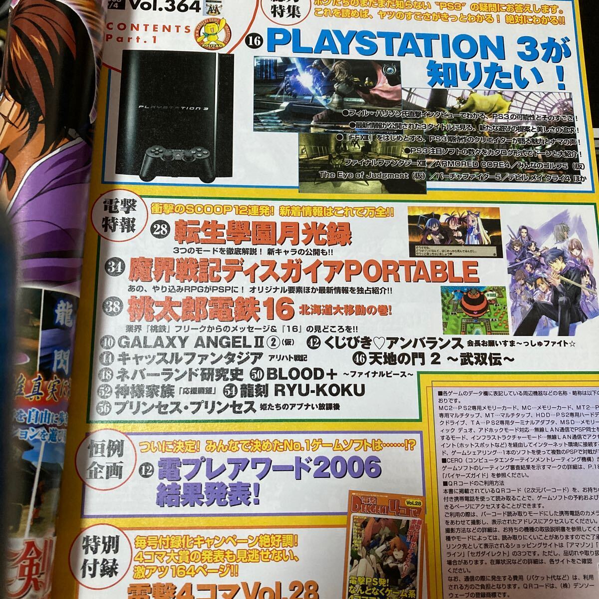 電撃プレイステーション　電撃PlayStation 2006年9/8号　vol364 転生学園_画像3