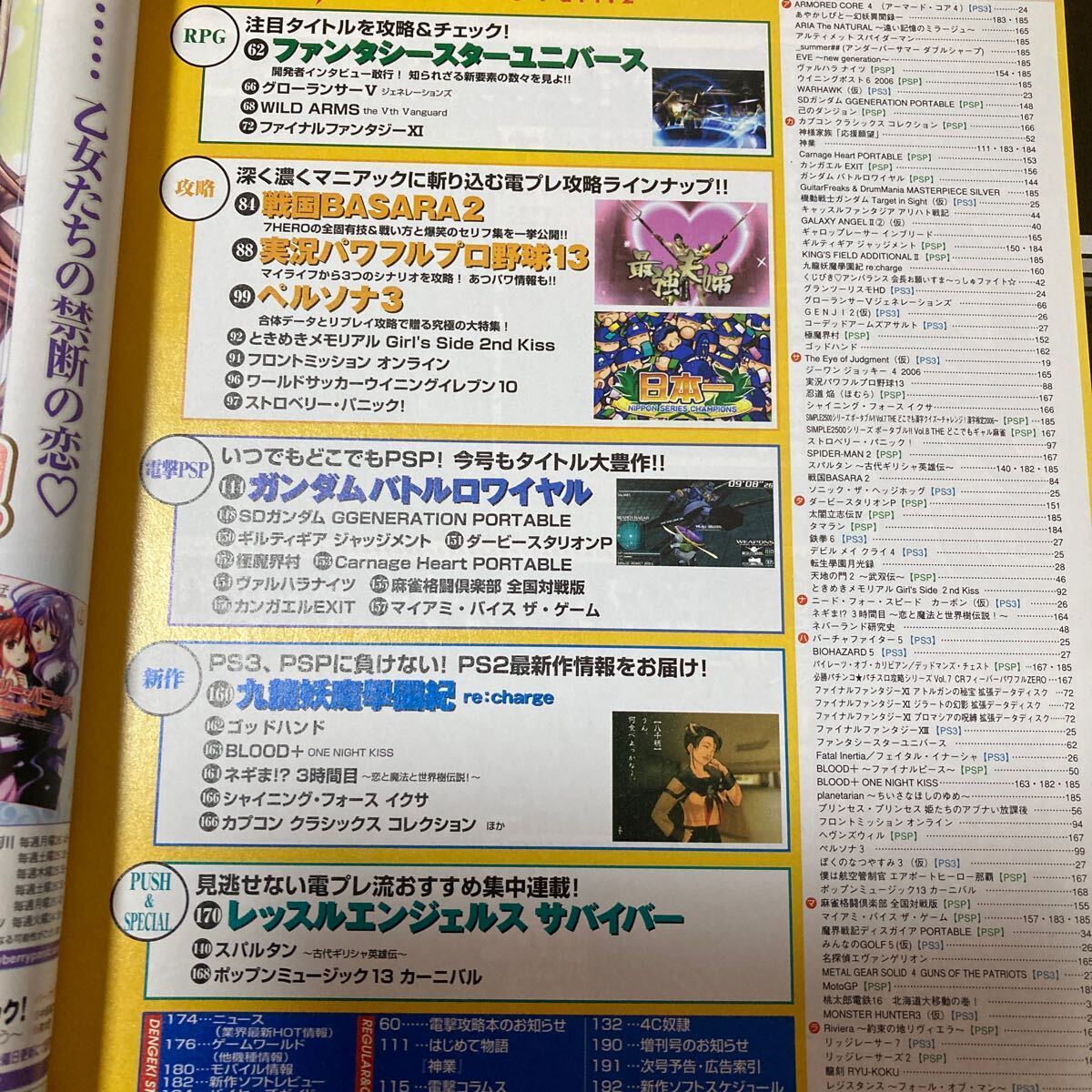 電撃プレイステーション　電撃PlayStation 2006年9/8号　vol364 転生学園_画像4