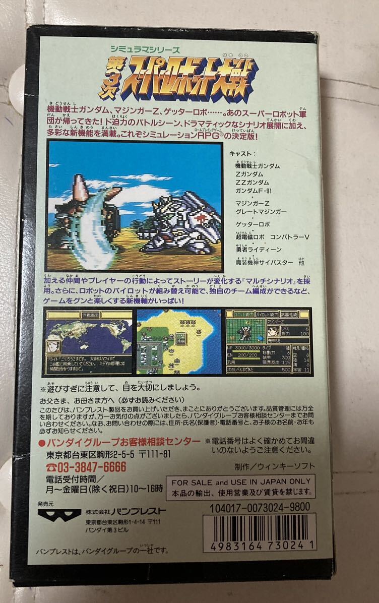  no. 3 next "Super-Robot Great War" Super Famicom SFC