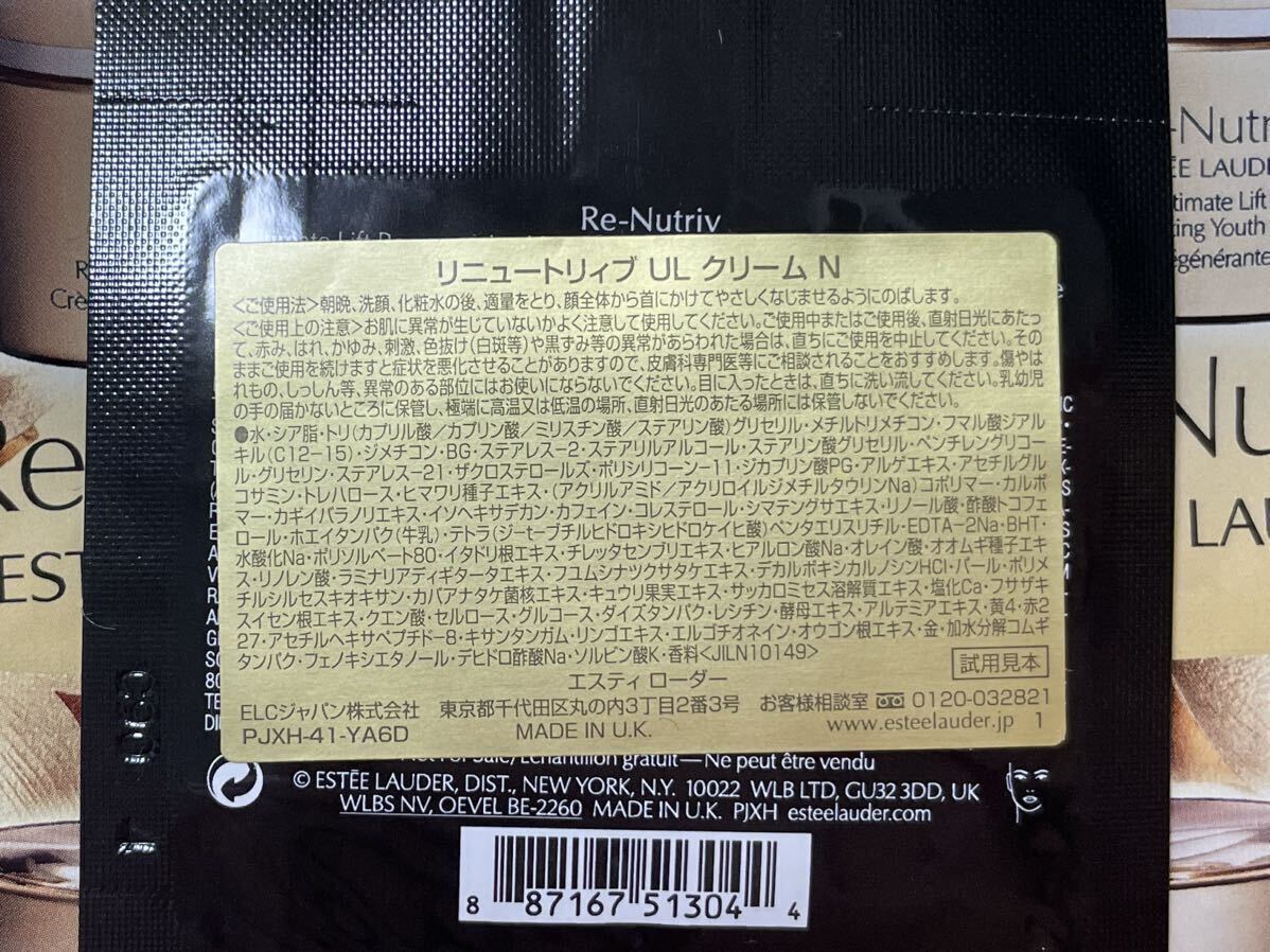 エスティローダー　 リニュートリィブ　U LクリームN 11包 サンプル 試供品　美容　ビューティ　高保湿　デパコス　スキンケア基礎化粧品_画像2