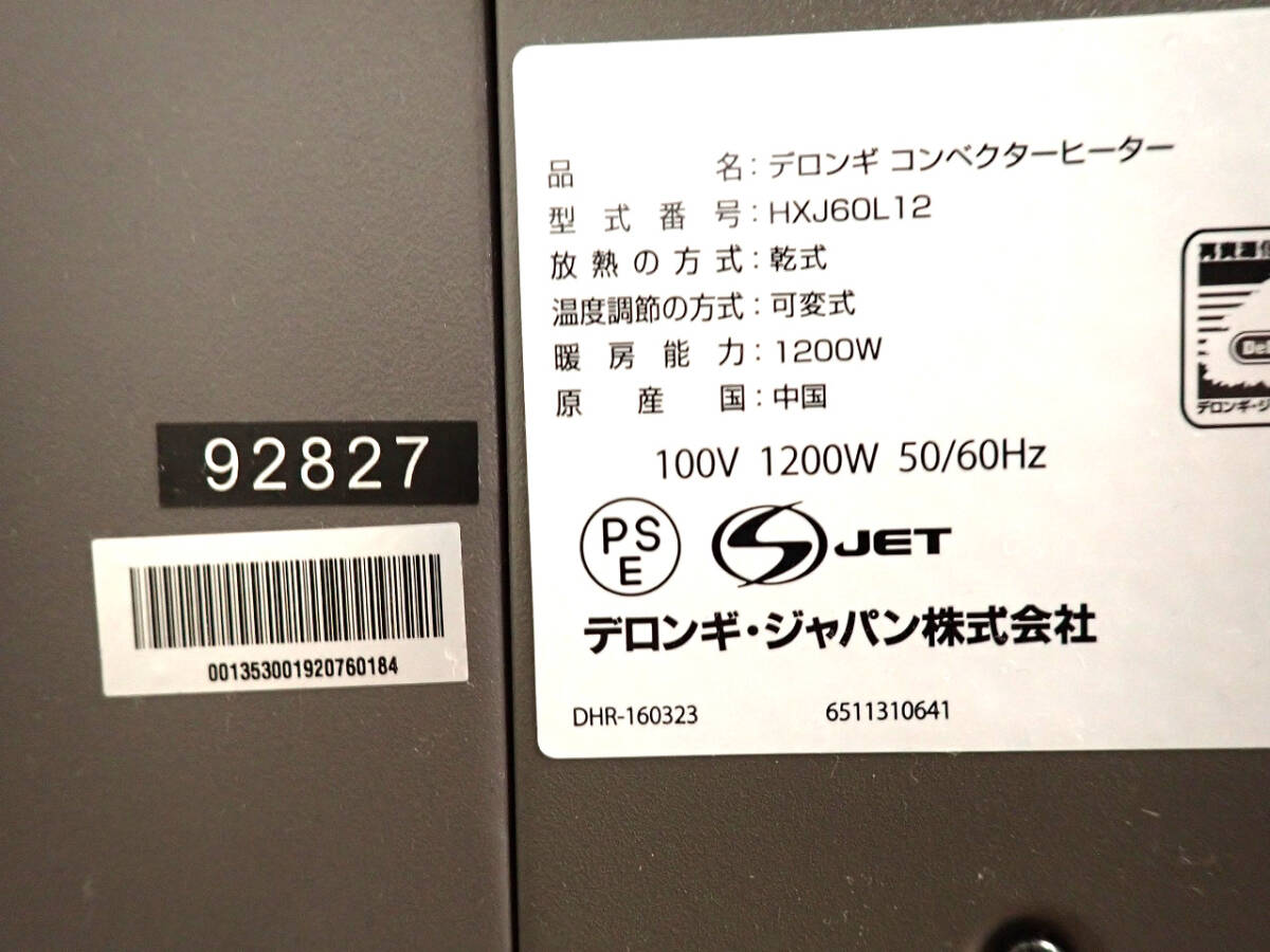 中古 コンベクターヒーター DeLonghi HXJ60L12 デロンギ 8～10畳用 1200W 速暖 電気ヒーター チャイルドロック 窓際暖房 グレー 戸田市_画像2