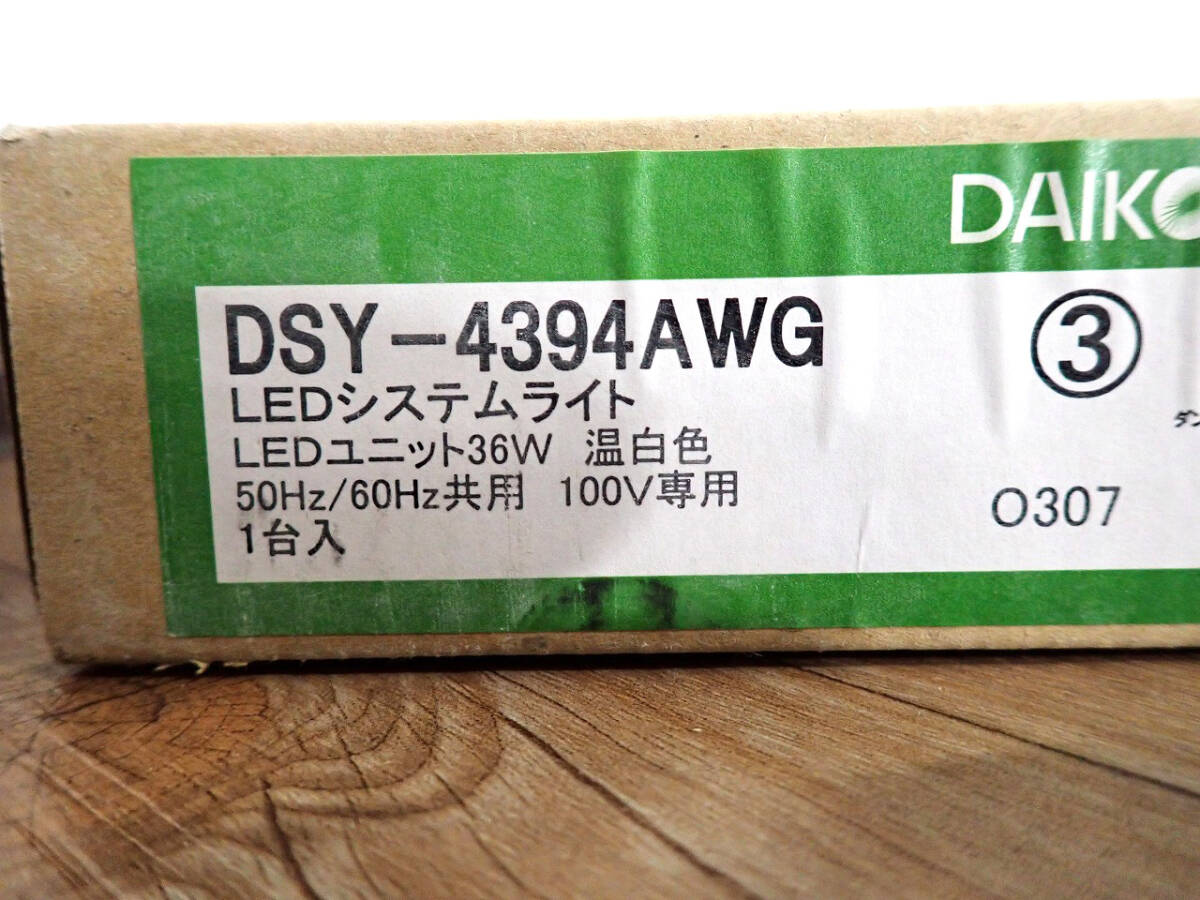 新品 間接照明用器具 まくちゃん DAIKO DSY-4394AWG 大光電機 LEDシステムライト 温白色 色温度3500K 調光可能 長さ1500mm 戸田市_画像2