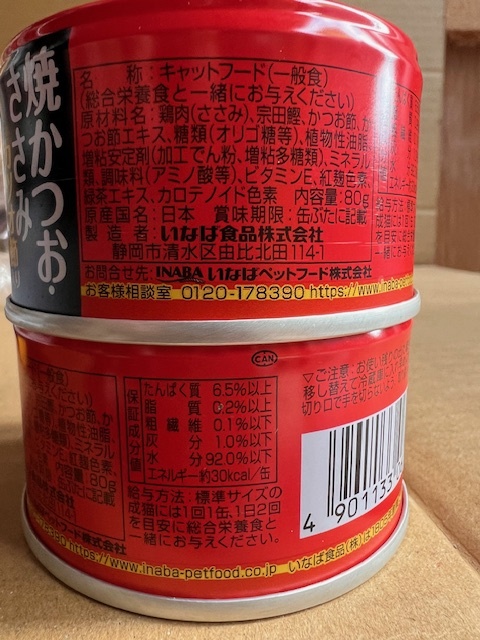 ●80g×24缶セット♪ 国産 チャオ とろみ 焼かつお・ささみ カツオ節入りの画像3