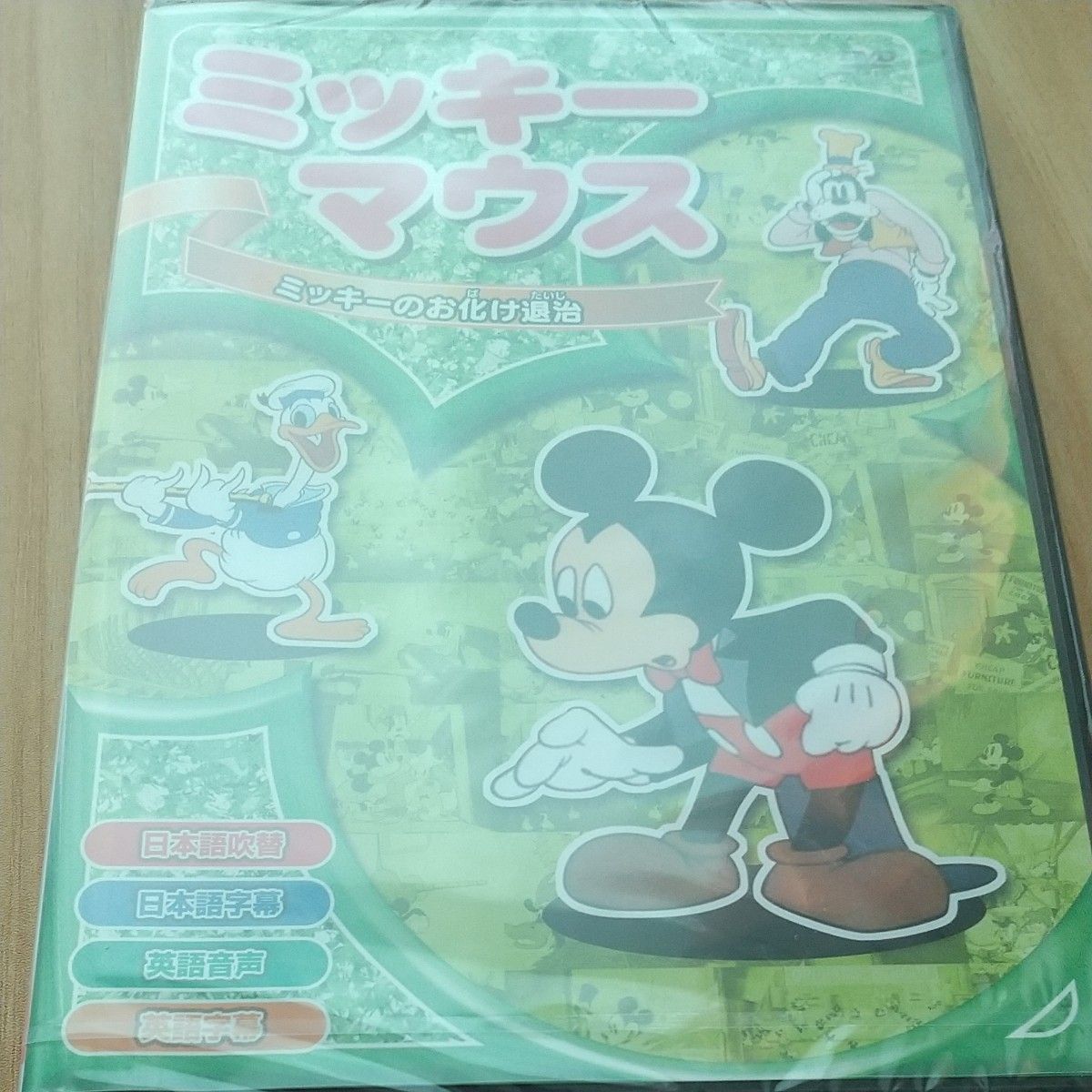 ミッキーマウス ミッキーのお化け退治 DVD 新品