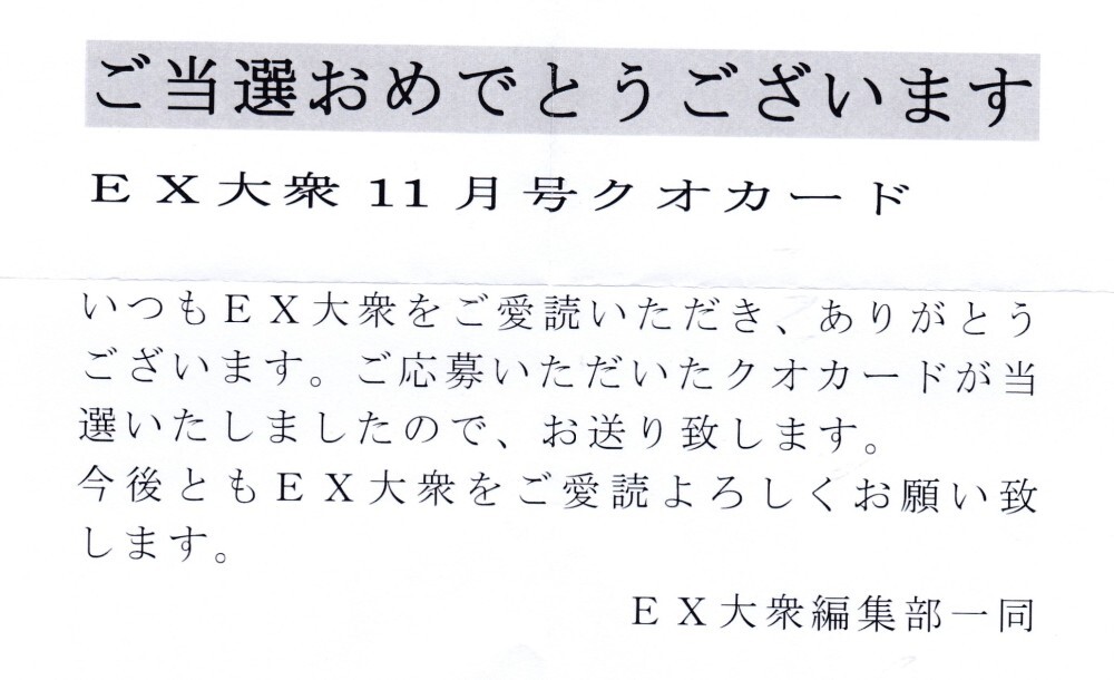 . pre!EX большой .2023 год 11 месяц номер [ Nogizaka 46 один no. прекрасный пустой ] QUO card 500 иен 