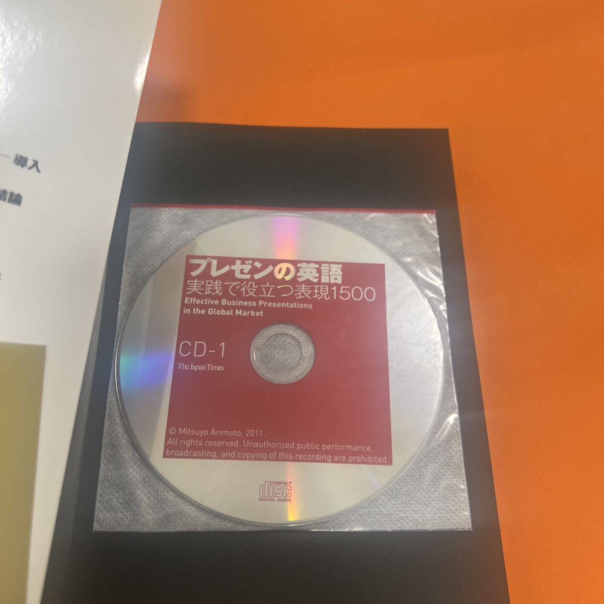 未使用 プレゼンの英語 実践で役に立つ表現1500 CD未開封 ビジネス 学習 英語 プレゼン 有元美津世 有元 美津世 本 語学 勉強 外国語