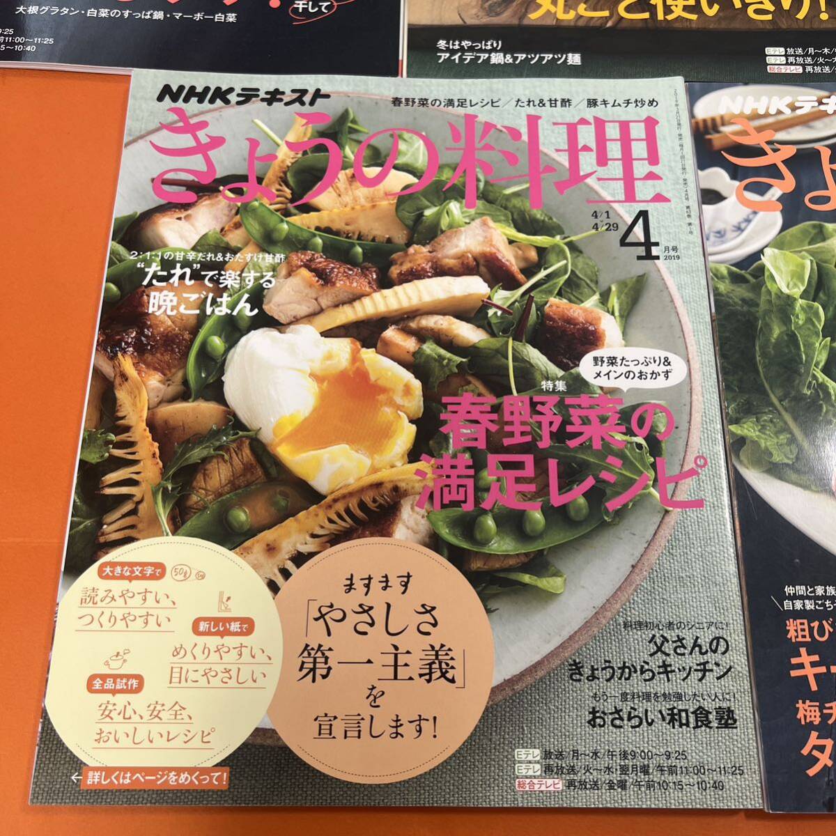 NHKテキスト きょうの料理 2019年 1月 2月 3月 4月 5月 5冊 健康 レシピ 料理 テキスト 本 雑誌 おいしい 料理本 レシピ本_画像7