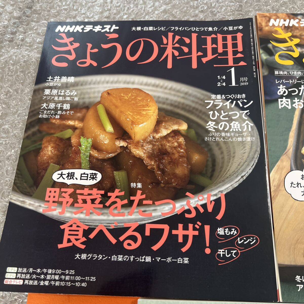 NHKテキスト きょうの料理 2019年 1月 2月 3月 4月 5月 5冊 健康 レシピ 料理 テキスト 本 雑誌 おいしい 料理本 レシピ本_画像4