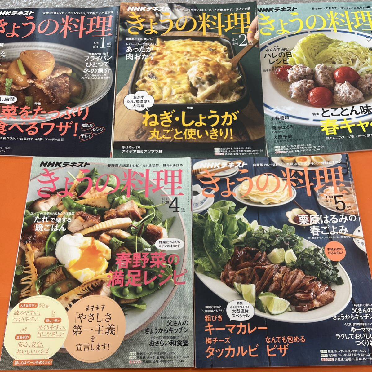 NHKテキスト きょうの料理 2019年 1月 2月 3月 4月 5月 5冊 健康 レシピ 料理 テキスト 本 雑誌 おいしい 料理本 レシピ本_画像3