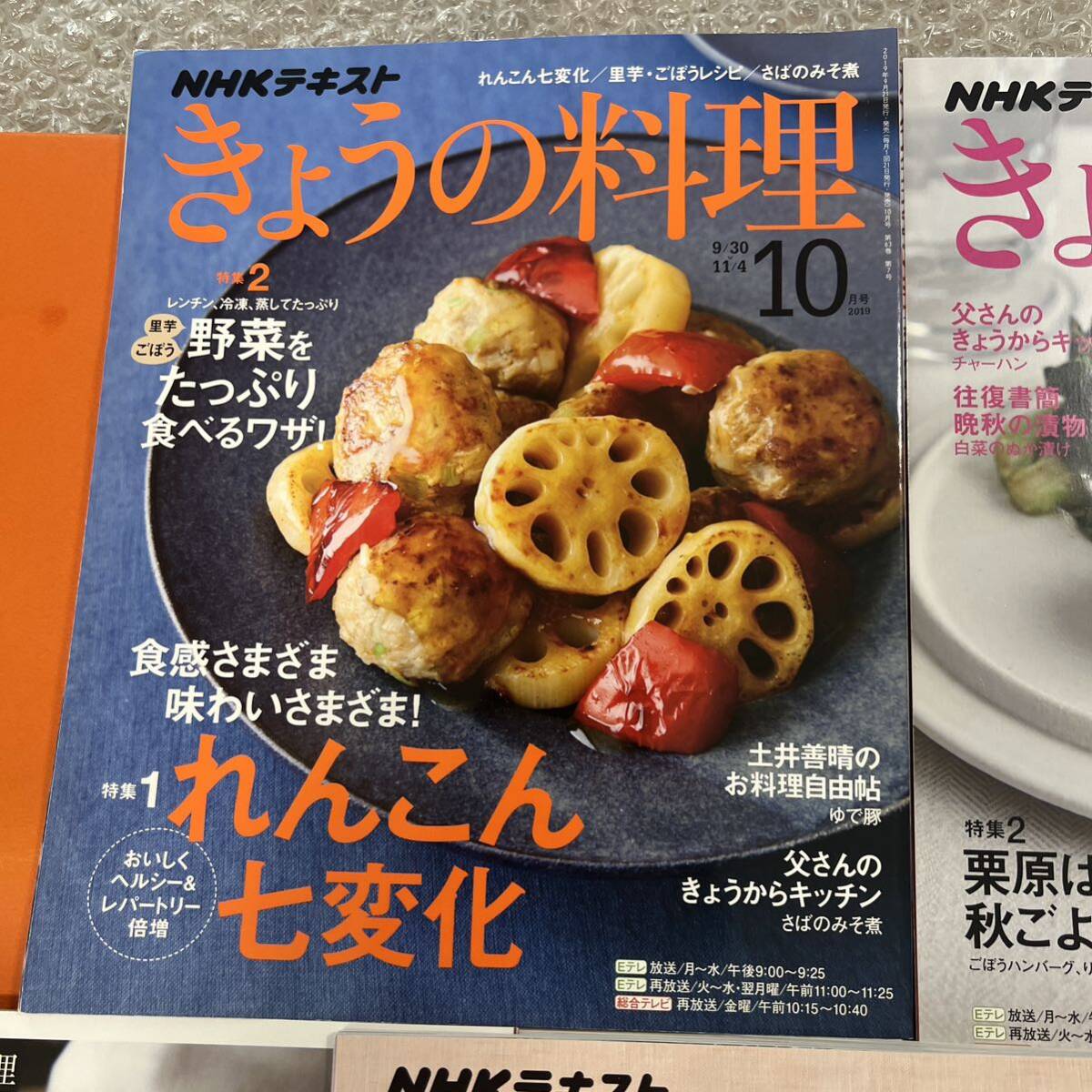 きょうの料理 2019年 10月 11月 12月 2020年 1月 4冊 料理本 レシピ本 本 雑誌 テキスト NHK NHKテキスト おせち スイーツレシピ_画像2