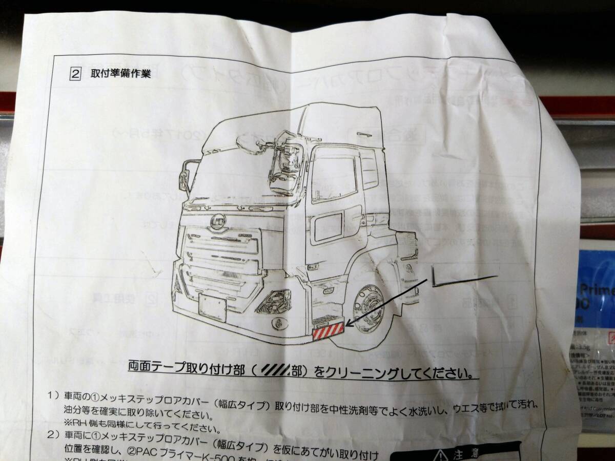 2219 高野自動車、UD 17クオン(H29.5～) メッキステップカバーLR AB07U021_画像4