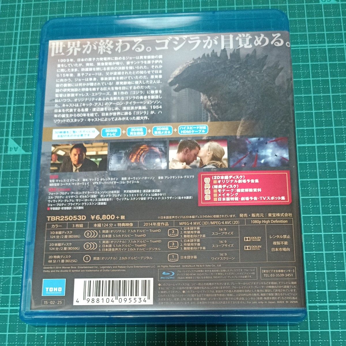 GODZILLA ゴジラ [2014] 3D&2DBlu-ray3枚組