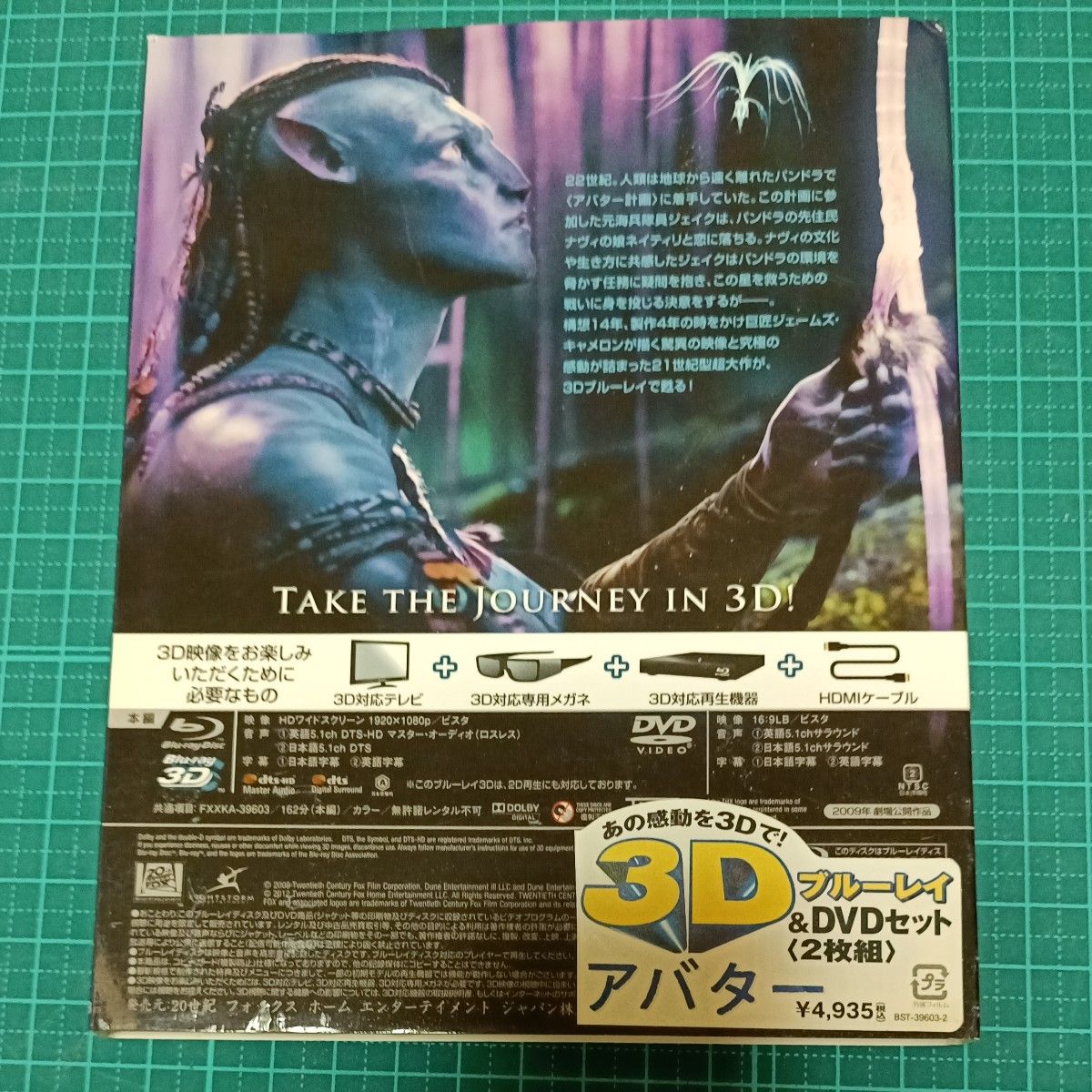 AVATAR LIMITED 3D EDITION BD&DVDセット