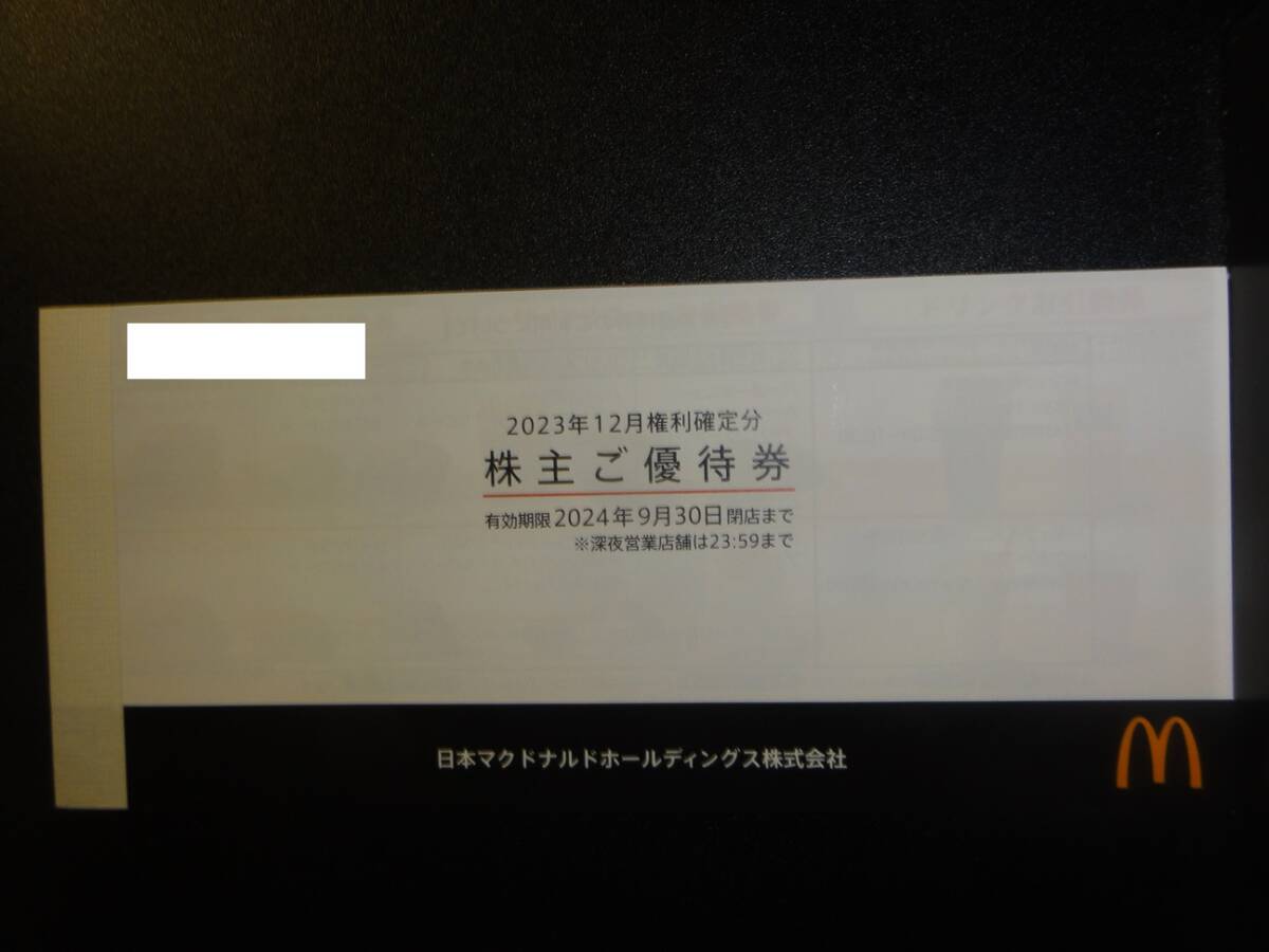 【普通郵便送料無料】マクドナルド 株主優待券冊子１冊 期限2024/9/30の画像1