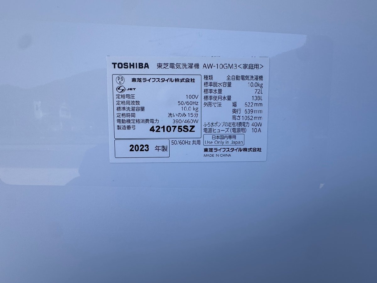 1円★未使用品　東芝 TOSHIBA 洗濯機 縦型 10kg 全自動洗濯機　AW-10GM3 ピュアホワイト　送料無料【4904530115998】_画像8