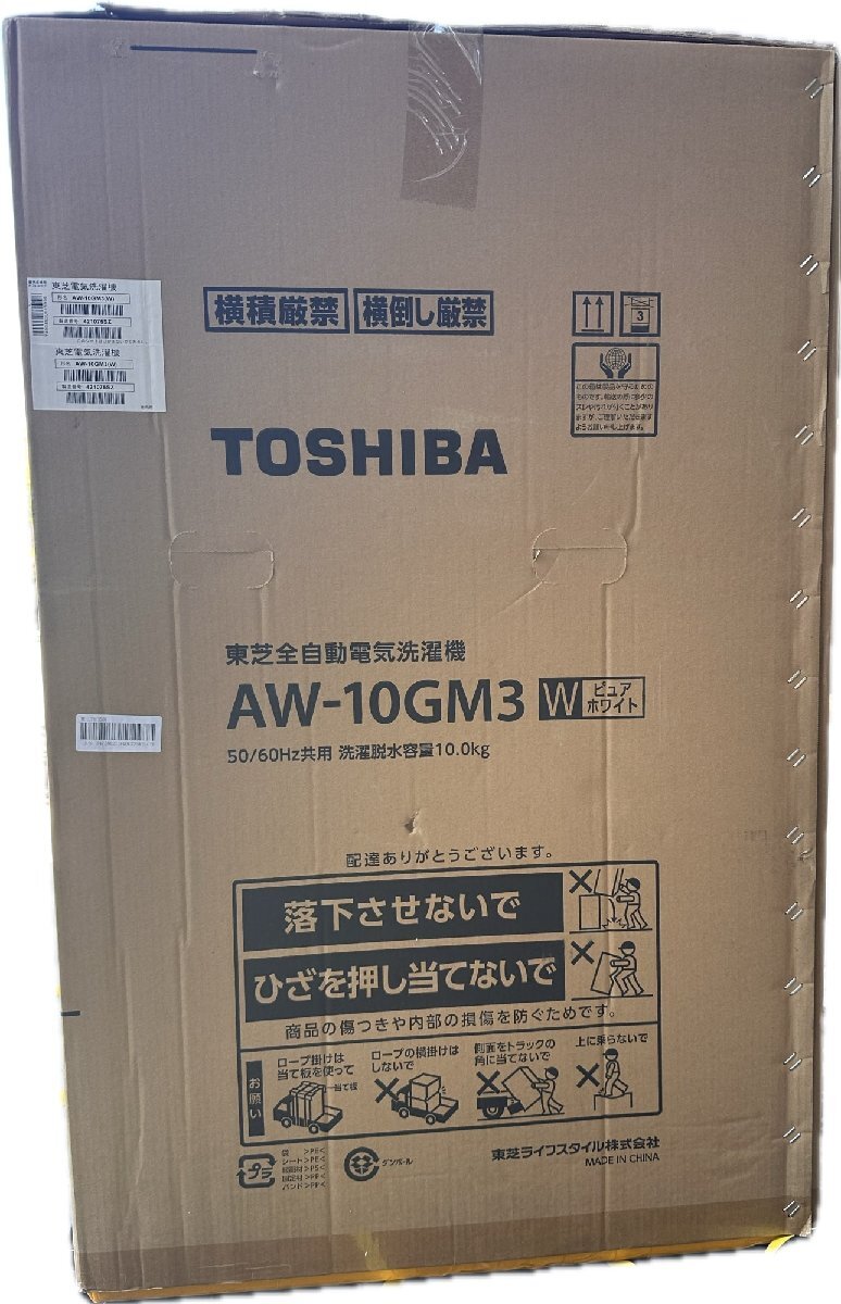 1円★未使用品　東芝 TOSHIBA 洗濯機 縦型 10kg 全自動洗濯機　AW-10GM3 ピュアホワイト　送料無料【4904530115998】_画像10