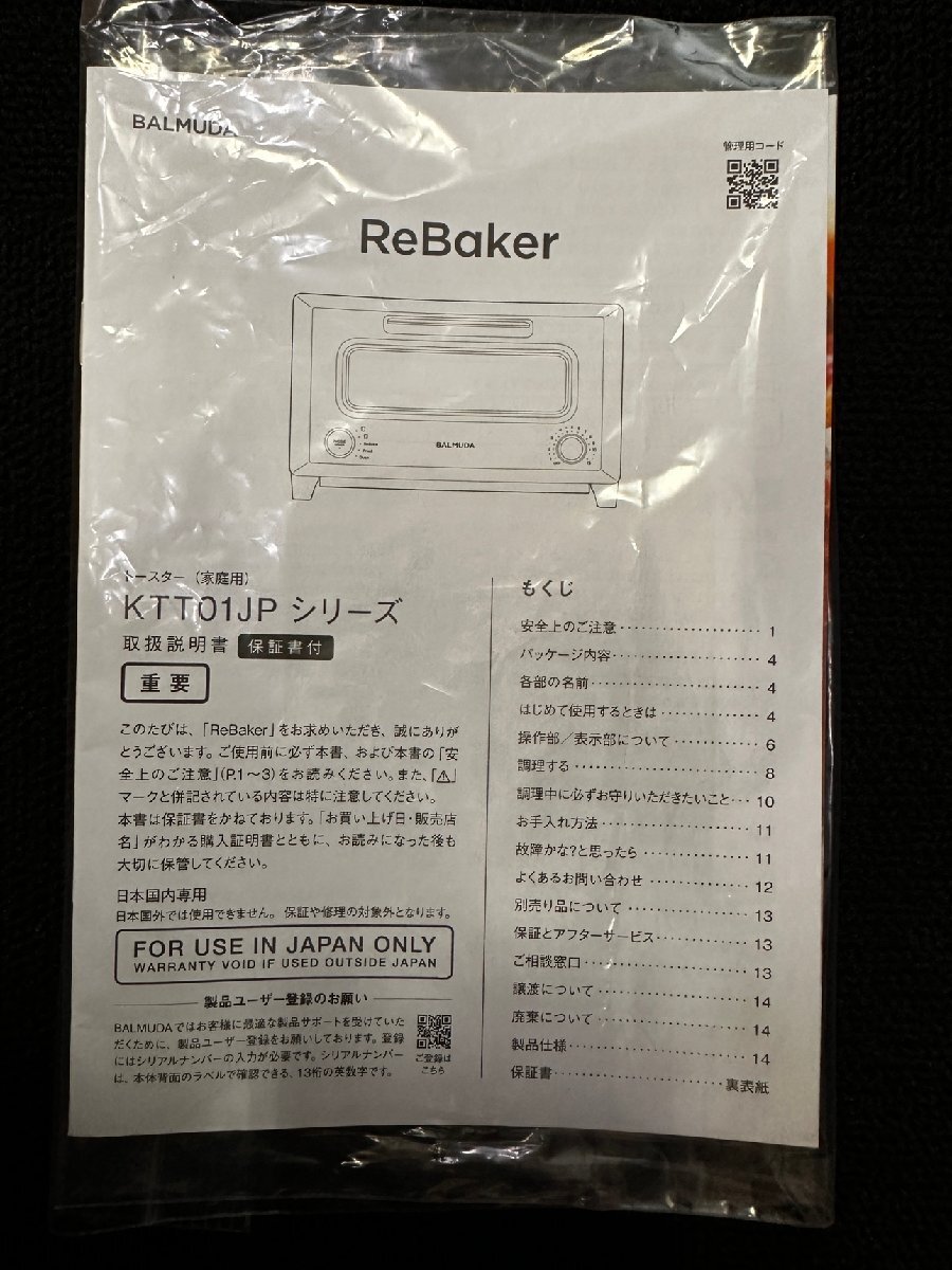 1 jpy * beautiful goods bar Mu dali Baker toaster black l BALMUDA Rebaker | Black KTT01JP-BK free shipping [4560330112218]