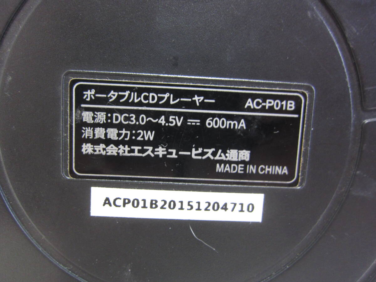 ** ASPILITY ** アスピリティーポータブルCDプレーヤー AC-P01B 再生確認済 本体のみ。_画像6