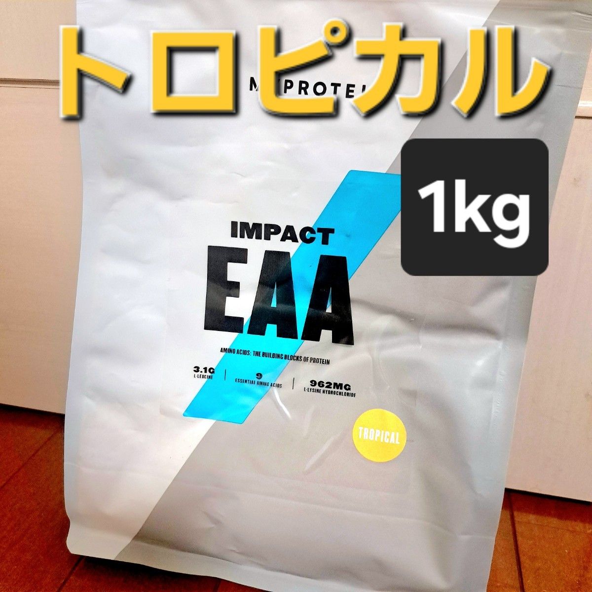 マイプロテイン EAA 1kg(トロピカル)