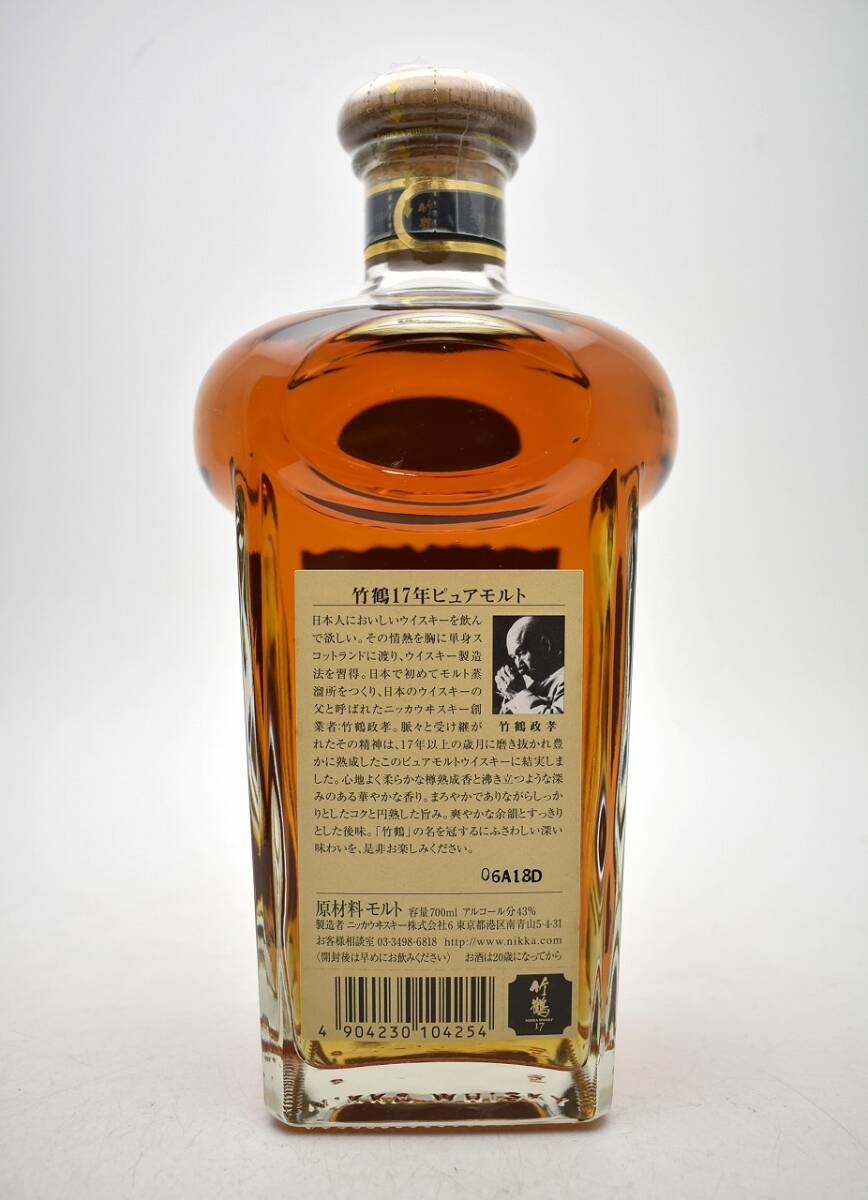 ★2710★未開栓 NIKKA WHISKY ニッカ ウイスキー 竹鶴 17年 PURE MALT ピュアモルト 700ml 43度 箱付き_画像6