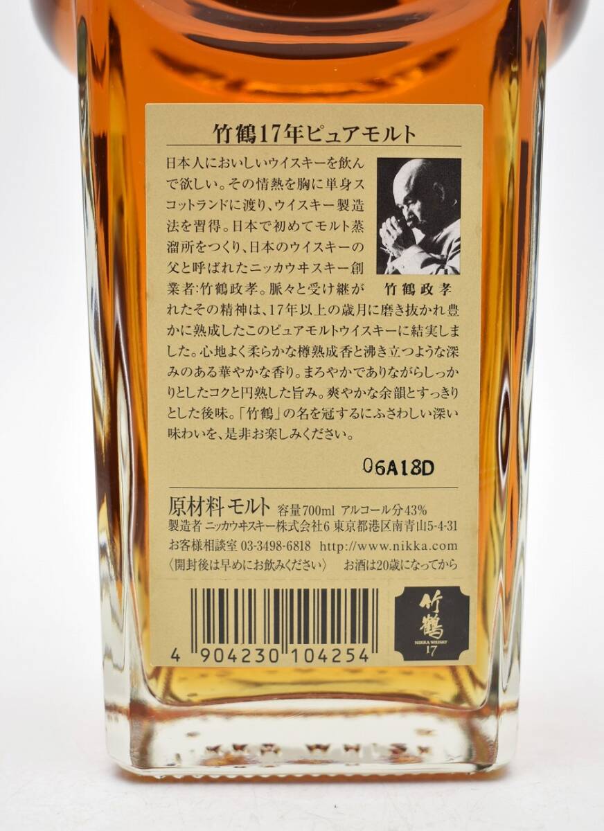 ★2710★未開栓 NIKKA WHISKY ニッカ ウイスキー 竹鶴 17年 PURE MALT ピュアモルト 700ml 43度 箱付き_画像7