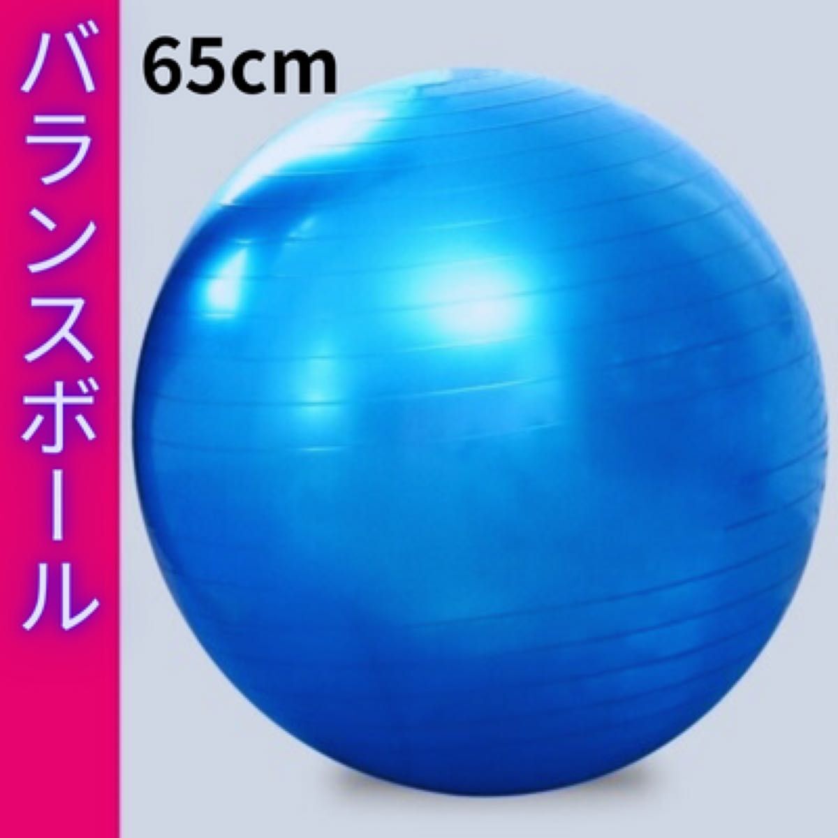  exercise ball 65. blue health stretch fitness yoga lumbago body .