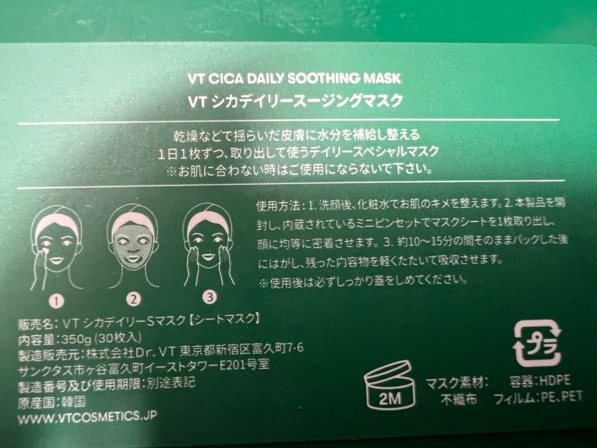 【新品未使用品】VT シカ デイリー スムージング マスク【シートマスク】内容量：350g（30枚入）2個セット