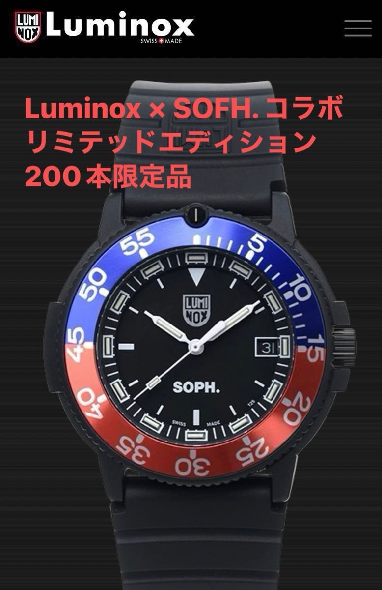 【お得 新品 未使用】Luminox × SOFH. コラボ腕時計 リミテッドエディション 200本限定品 
