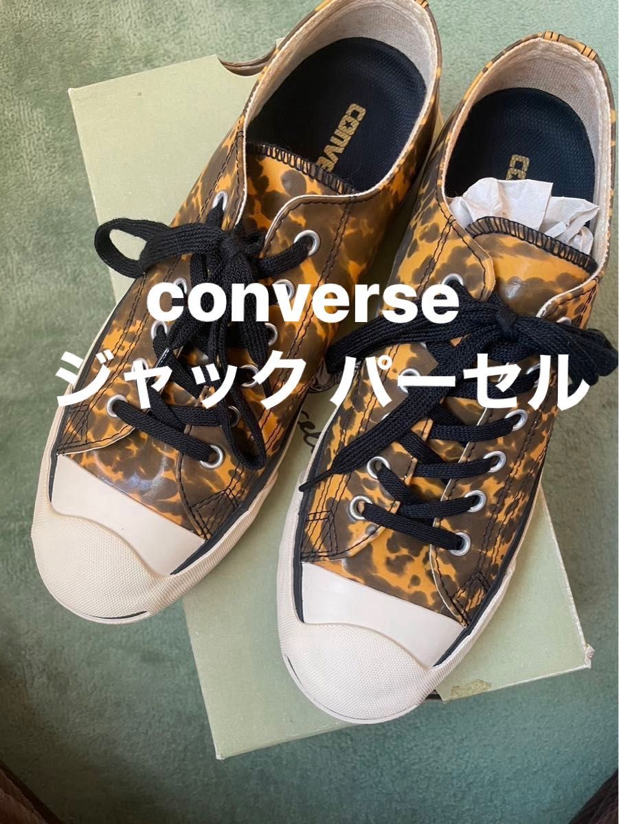 【希少 未使用品 美品】converse スニーカー　ジャックパーセル　リミテッドエディション　長崎限定 べっ甲柄