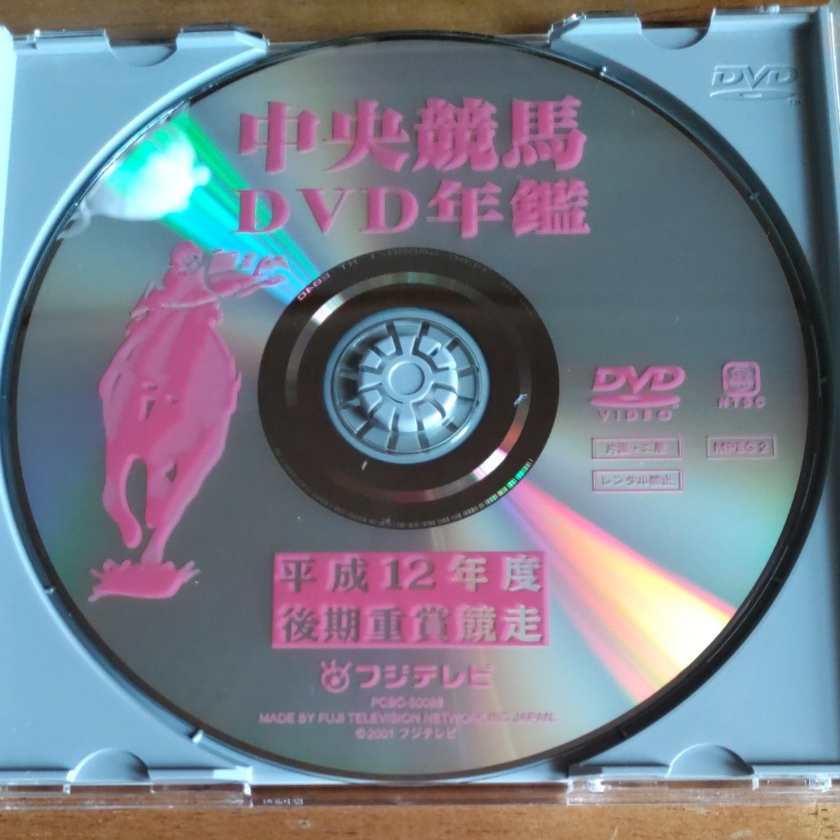 中央競馬DVD年鑑　平成１２年度後期重賞競走　フジテレビ映像企画部