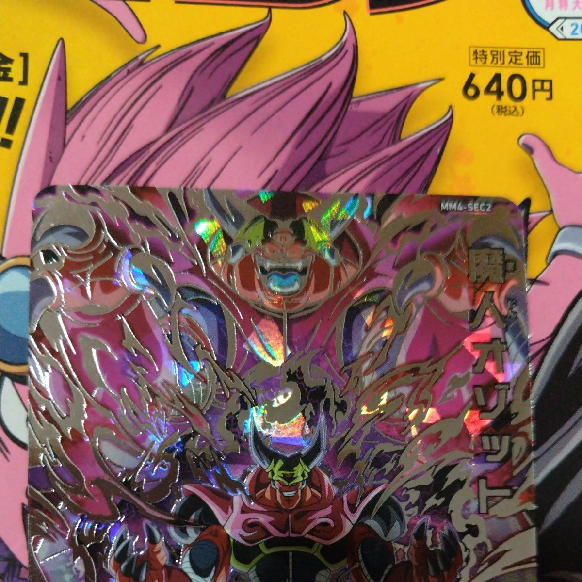 MM6迄続くそうですー スーパードラゴンボールヒーローズ MM4 MM6迄続くそうですー スーパードラゴンボールヒーローズ MM4