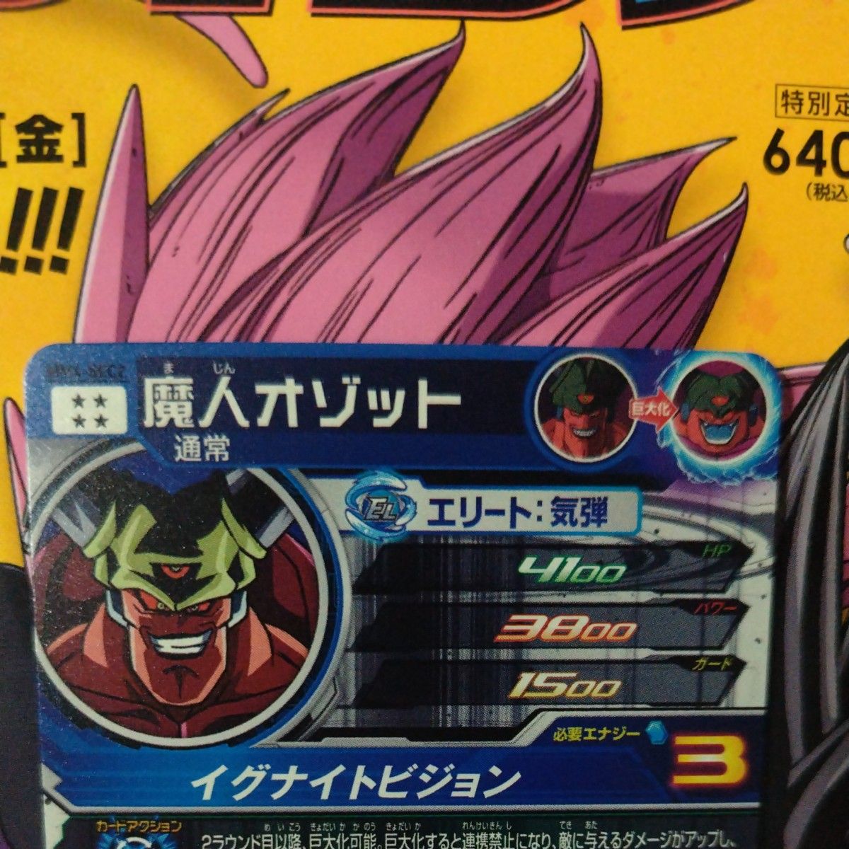 MM6迄続くそうですー スーパードラゴンボールヒーローズ MM4 MM6迄続くそうですー スーパードラゴンボールヒーローズ MM4