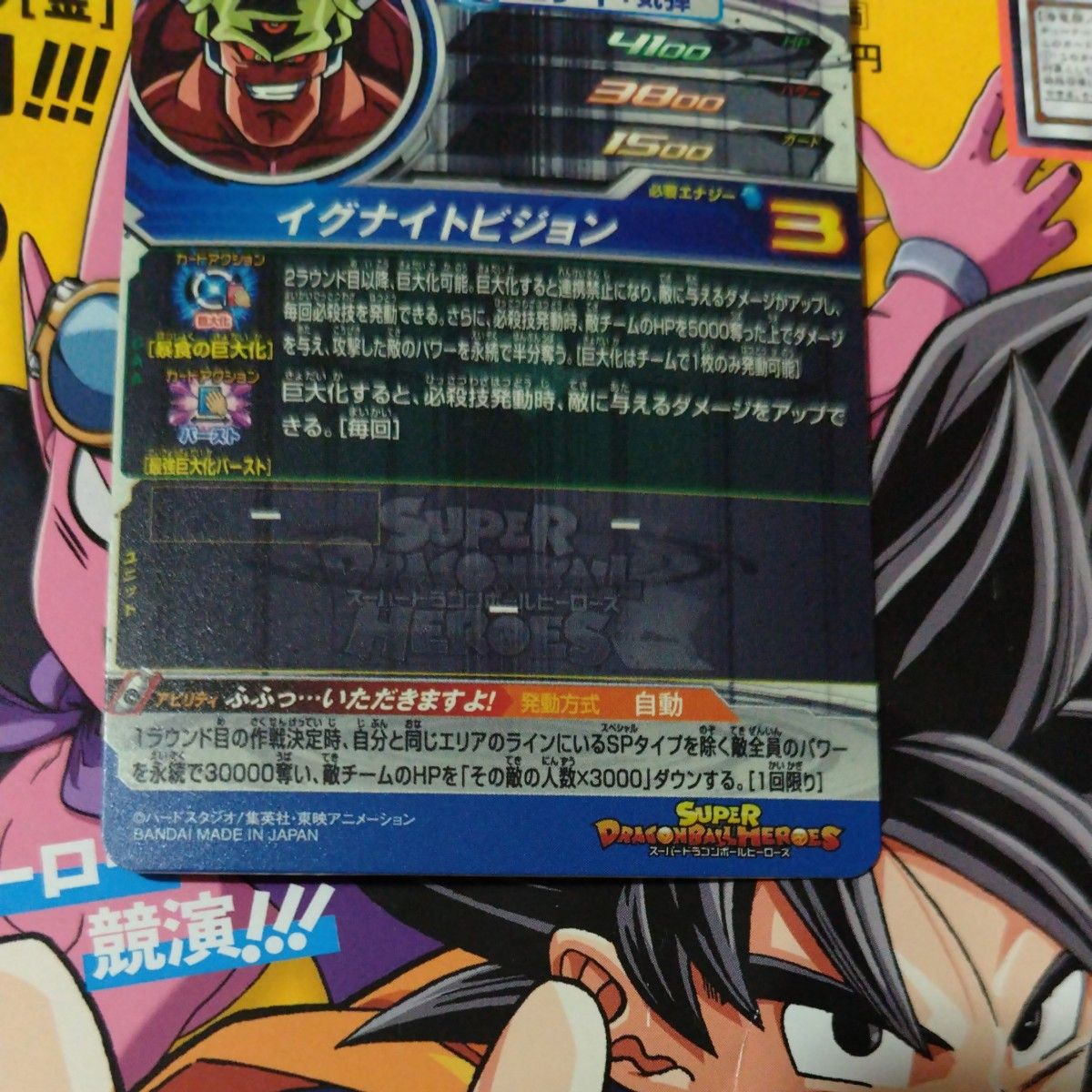 MM6迄続くそうですー スーパードラゴンボールヒーローズ MM4 MM6迄続くそうですー スーパードラゴンボールヒーローズ MM4