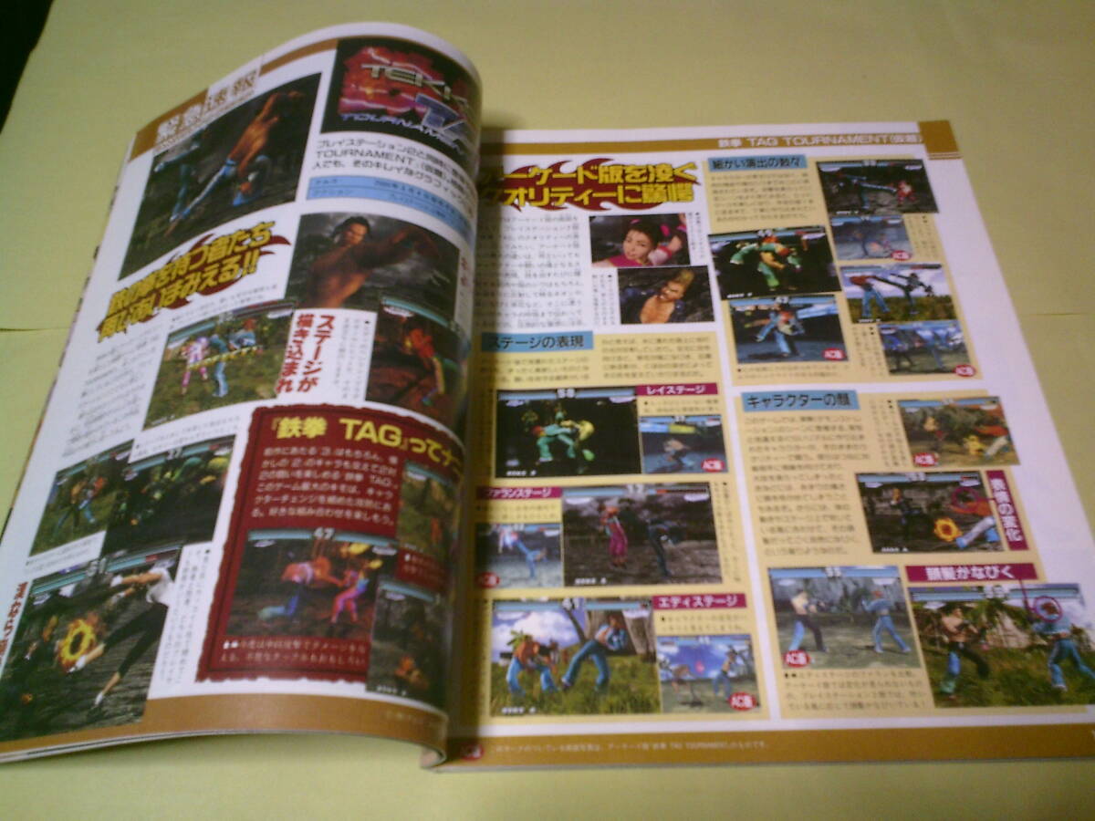 ファミ通PSプレイステーション1999年12月号　岡本綾　クロノクロス ベイグラントストーリー ドラゴンヴァラー 西遊記 メモリーカードシール_画像5